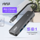 Hiper HP-DS5-03 Док-станция 7