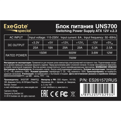 Exegate UNS700 ES261572RUS Блок питания 2