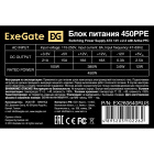 Exegate 450PPE EX260640RUS Блок питания 3