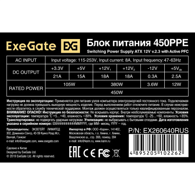 Exegate 450PPE EX260640RUS Блок питания 2