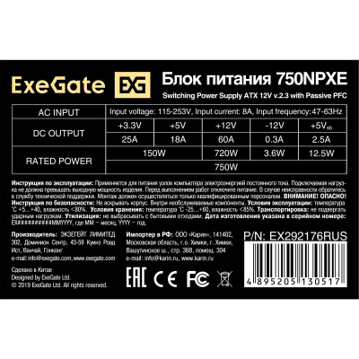 Exegate 750NPXE EX292176RUS-PC Блок питания 2