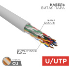 Rexant 01-1012 Кабель