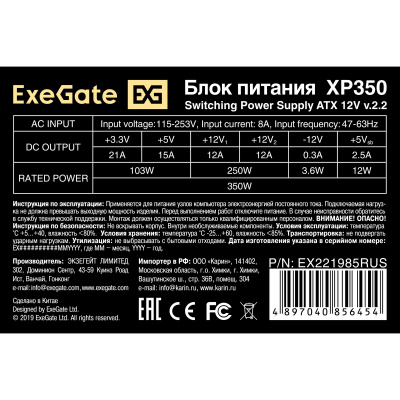 Exegate EX221985RUS-PC Блок питания 2