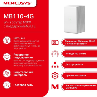 Mercusys MB110-4G Маршрутизатор 2