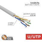 Rexant 02-0021 Кабель витая пара