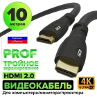 GCR GCR-HM313-10.0M Кабель PROF 4