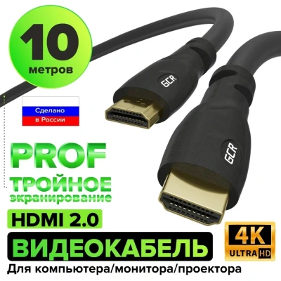 GCR GCR-HM313-10.0M Кабель PROF 3