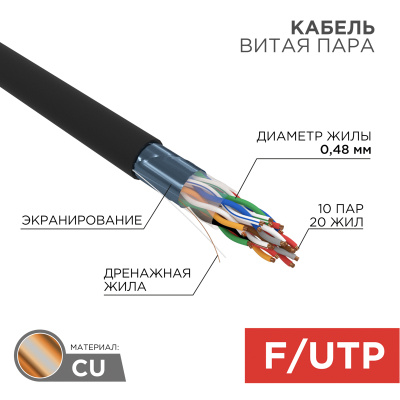 Rexant 01-1204-R Кабель