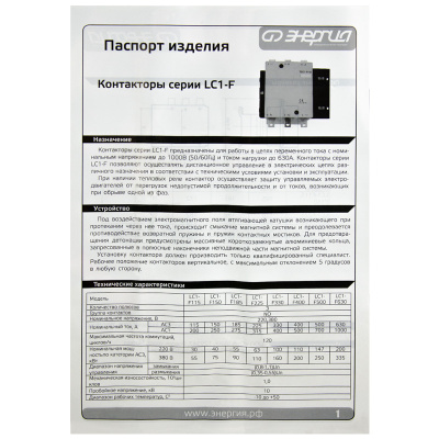 ЭНЕРГИЯ LC1-F225 225A 220AC (Е0801-0019) Контактор  9