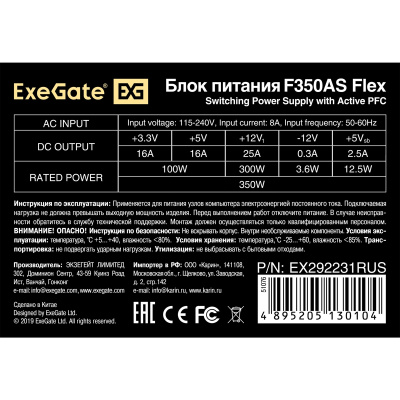 Exegate F350AS EX292231RUS Блок питания 3