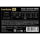 Exegate M600 EX292237RUS Блок питания 3