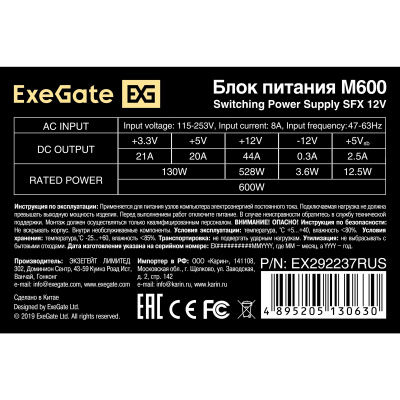 Exegate M600 EX292237RUS Блок питания 2