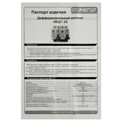 ЭНЕРГИЯ АВДТ-32 25А (Е0302-0007) Дифференциальный автомат  9