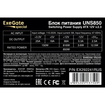 Exegate UNS850 EX292241RUS Блок питания 2