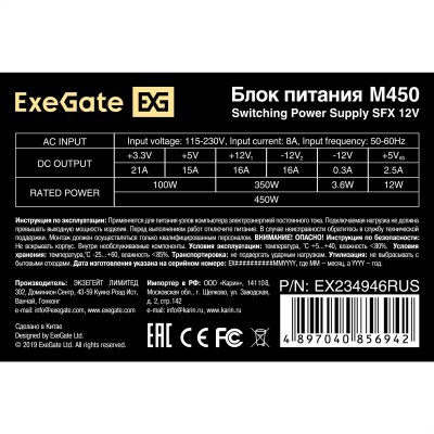 Exegate ITX-M450 EX234946RUS Блок питания 1