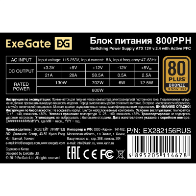 Exegate EX282156RUS Блок питания 2