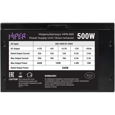 Hiper HPN-500 Блок питания для ПК 2