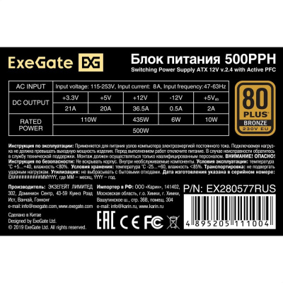 ExeGate EX280577RUS-S Блок питания 2